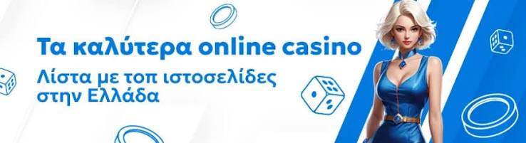 Online Καζίνο Εξωτερικού Ασφάλεια και Διασκέδαση Στο Διαδίκτυο